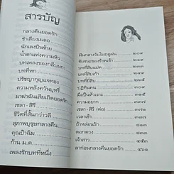 หนังสือ สนิมสร้อย รูปที่ 6
