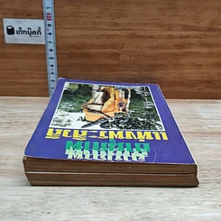 หนังสือ อานุภาพแห่งพระสิวลี รูปที่ 5