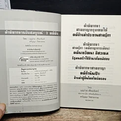 หนังสือ คดีประวัติศาสตร์ คำพิพากษาฉบับสมบูรณ์ 3 คดีดัง รูปที่ 6