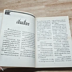 หนังสือ อานุภาพแห่งพระสิวลี รูปที่ 7
