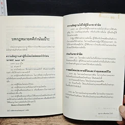 หนังสือ คดีประวัติศาสตร์ คำพิพากษาฉบับสมบูรณ์ 3 คดีดัง รูปที่ 8