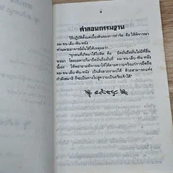 หนังสือ พระอาจารย์มั่น ภูริทัตตเถระ คำสอนและการตอบปัญหาธรรม รูปที่ 7