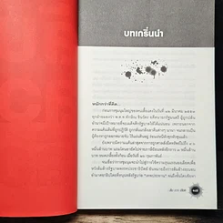 หนังสือ ลับลวงเลือด รูปที่ 9