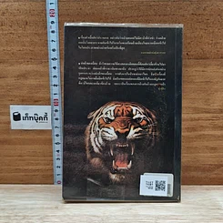 หนังสือ ป่าอาถรรพณ์ รูปที่ 2