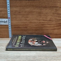 หนังสือ ป่าอาถรรพณ์ รูปที่ 3
