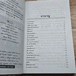 หนังสือ ป่าอาถรรพณ์ รูปที่ 6