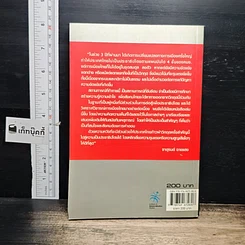 หนังสือ ความจริง วิกฤตประชาธิปไตย รูปที่ 2