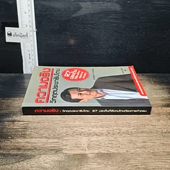 หนังสือ ความจริง วิกฤตประชาธิปไตย รูปที่ 3