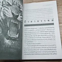 หนังสือ ป่าอาถรรพณ์ รูปที่ 7
