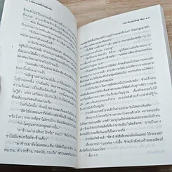 หนังสือ ป่าอาถรรพณ์ รูปที่ 8