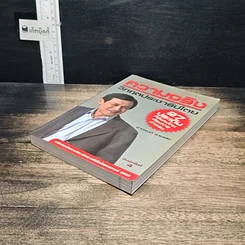 หนังสือ ความจริง วิกฤตประชาธิปไตย รูปที่ 4