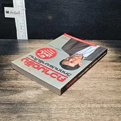 หนังสือ ความจริง วิกฤตประชาธิปไตย รูปที่ 5