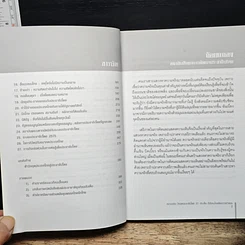 หนังสือ ความจริง วิกฤตประชาธิปไตย รูปที่ 8