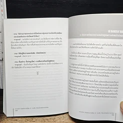 หนังสือ ความจริง วิกฤตประชาธิปไตย รูปที่ 10