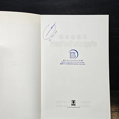 หนังสือ กลยุทธ์การร่างสัญญาธุรกิจ รูปที่ 6