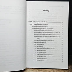 หนังสือ กลยุทธ์การร่างสัญญาธุรกิจ รูปที่ 8