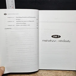 หนังสือ กลยุทธ์การร่างสัญญาธุรกิจ รูปที่ 13