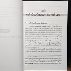 หนังสือ กลยุทธ์การร่างสัญญาธุรกิจ รูปที่ 14