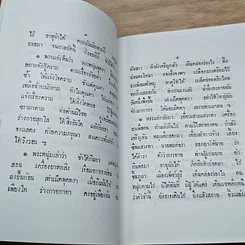 หนังสือ ตำรายาพิเศษ ฉบับแผนโบราณ สมเด็จพระบรมวงศ์เธอ กรมพระยาปวเรศวริยาลงกรณ์ รูปที่ 7