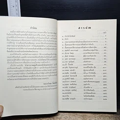 หนังสือ คำสารภาพสุดท้ายของ นักโทษประหาร รูปที่ 8
