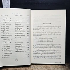 หนังสือ คำสารภาพสุดท้ายของ นักโทษประหาร รูปที่ 9
