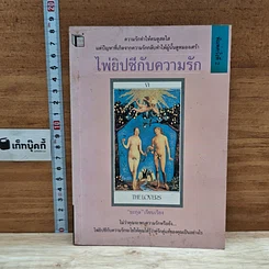 หนังสือ ไพ่ยิปซีกับความรัก