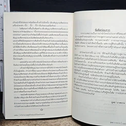 หนังสือ คำสารภาพสุดท้ายของ นักโทษประหาร รูปที่ 12