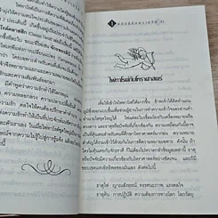 หนังสือ ไพ่ยิปซีกับความรัก รูปที่ 6
