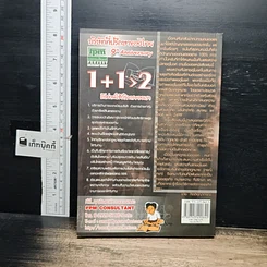 หนังสือ แสงสว่างที่ปลายอุโมงค์ การจัดการบริษัทตามข้อกฎหมาย (กรณีศึกษา) รูปที่ 2