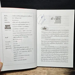 หนังสือ แสงสว่างที่ปลายอุโมงค์ การจัดการบริษัทตามข้อกฎหมาย (กรณีศึกษา) รูปที่ 6