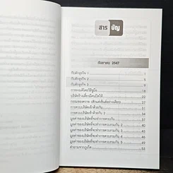 หนังสือ แสงสว่างที่ปลายอุโมงค์ การจัดการบริษัทตามข้อกฎหมาย (กรณีศึกษา) รูปที่ 7