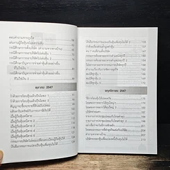 หนังสือ แสงสว่างที่ปลายอุโมงค์ การจัดการบริษัทตามข้อกฎหมาย (กรณีศึกษา) รูปที่ 8