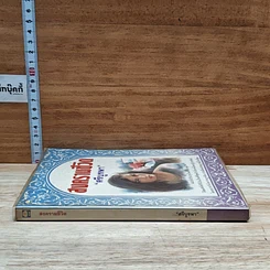 หนังสือ สงครามชีวิต รูปที่ 3