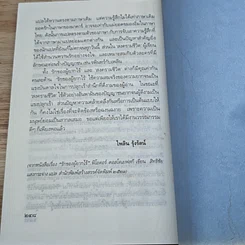 หนังสือ สงครามชีวิต รูปที่ 8
