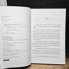 หนังสือ เมื่ออดีตอัยการสูงสุดชนะคดี รูปที่ 7