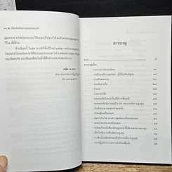 หนังสือ เมื่ออดีตอัยการสูงสุดชนะคดี รูปที่ 8