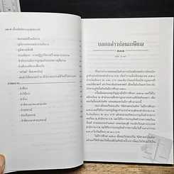 หนังสือ เมื่ออดีตอัยการสูงสุดชนะคดี รูปที่ 9