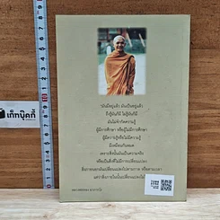 หนังสือ นอกคัมภีร์ เหนือตำรา รูปที่ 2