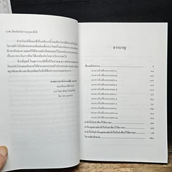 หนังสือ เมื่ออดีตอัยการสูงสุดชนะคดี รูปที่ 11
