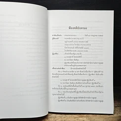 หนังสือ เมื่ออดีตอัยการสูงสุดชนะคดี รูปที่ 12