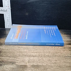 หนังสือ คู่มือกฎหมาย วิธีสบัญญัติ 3 รูปที่ 3