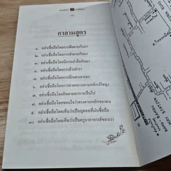 หนังสือ นอกคัมภีร์ เหนือตำรา รูปที่ 7