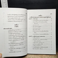 หนังสือ คู่มือกฎหมาย วิธีสบัญญัติ 3 รูปที่ 9