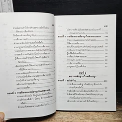 หนังสือ คู่มือกฎหมาย วิธีสบัญญัติ 3 รูปที่ 11