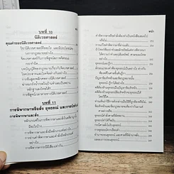 หนังสือ คู่มือกฎหมาย วิธีสบัญญัติ 3 รูปที่ 13