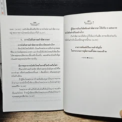 หนังสือ คู่มือกฎหมาย วิธีสบัญญัติ 3 รูปที่ 15