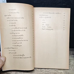 หนังสือ ฝึกตนเอง รูปที่ 7