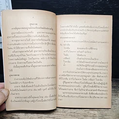 หนังสือ ฝึกตนเอง รูปที่ 8