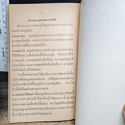 หนังสือ ฝึกตนเอง รูปที่ 9