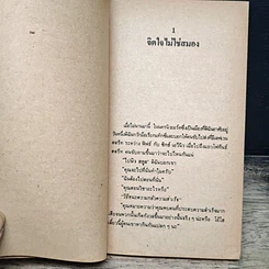 หนังสือ สูตรชีวิตพิชิตความกลัว รูปที่ 7